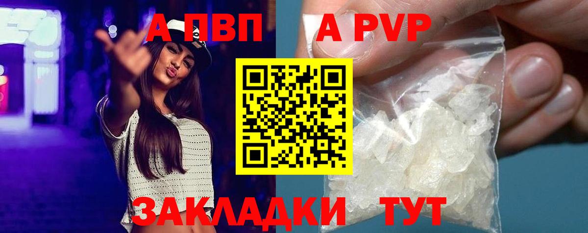APVP Соль Тайшет