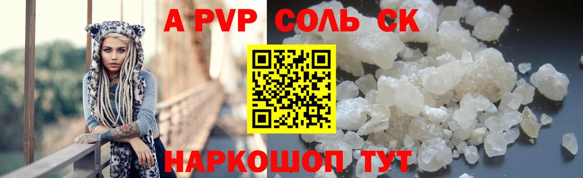 Тайшет  Alpha PVP  Вход с VPN  Альфа ПВП СК КРИС  A-PVP Crystall 