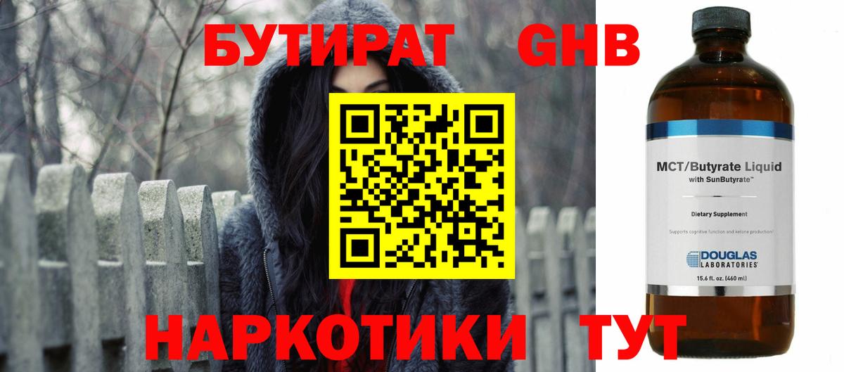 Бутират BDO  Вход с VPN  Тайшет 
