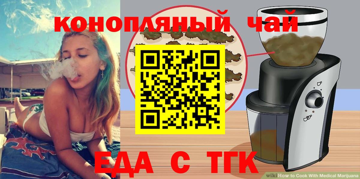 Еда ТГК конопля Тайшет