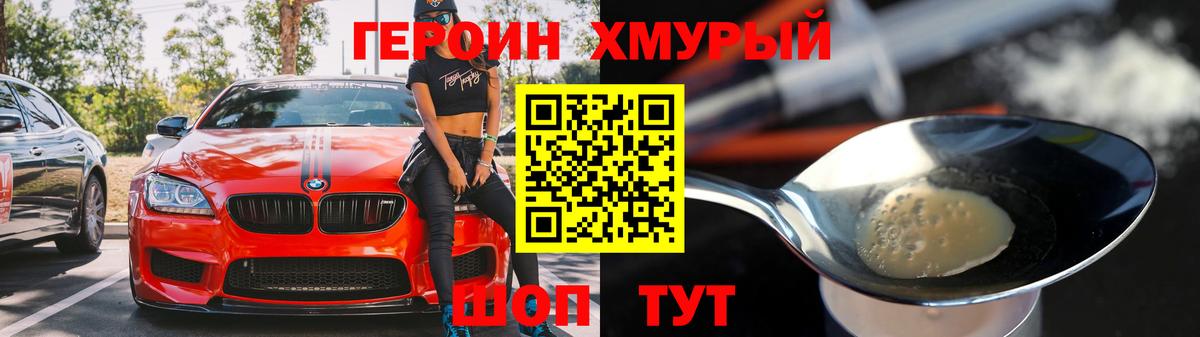 ГЕРОИН герыч Тайшет