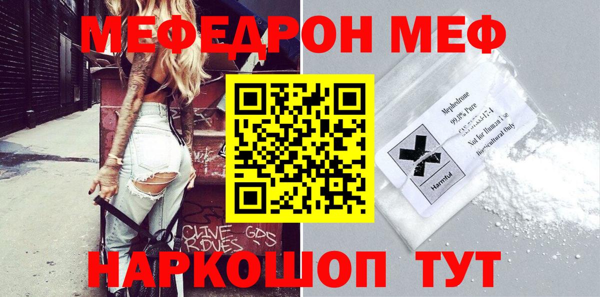 Мефедрон  Меф кристаллы  МЕФ  МЯУ-МЯУ мука  Тайшет  Вход с VPN 